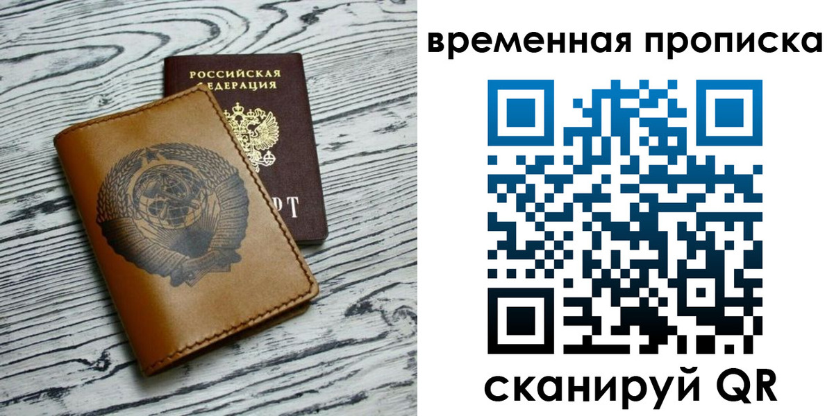 прописка для работы в Тереке
