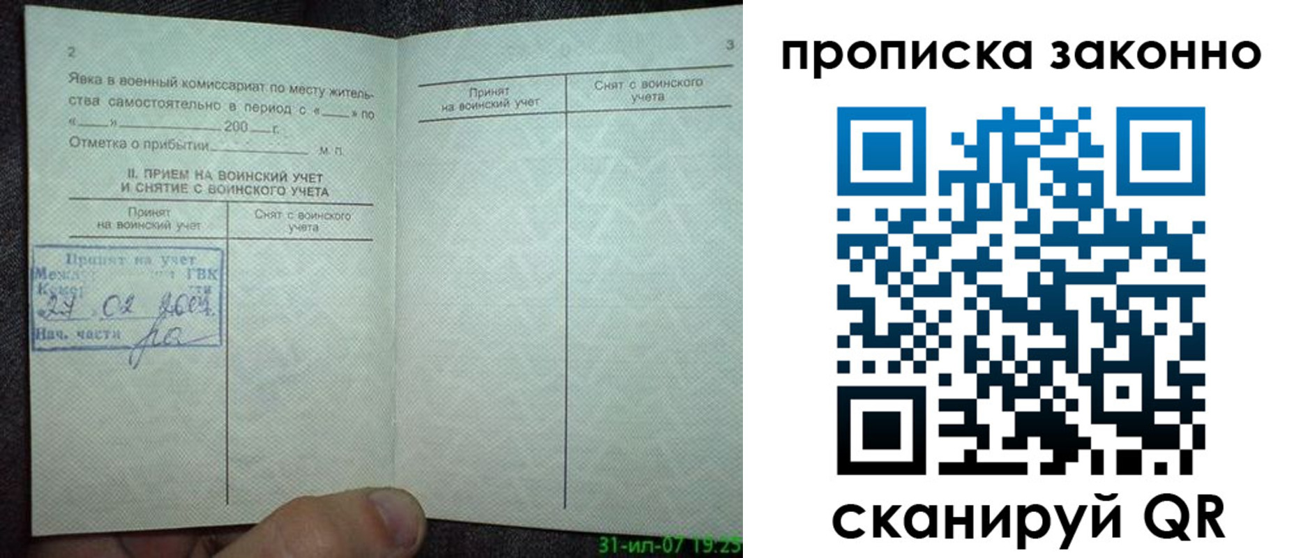 прописка для работы в Тереке