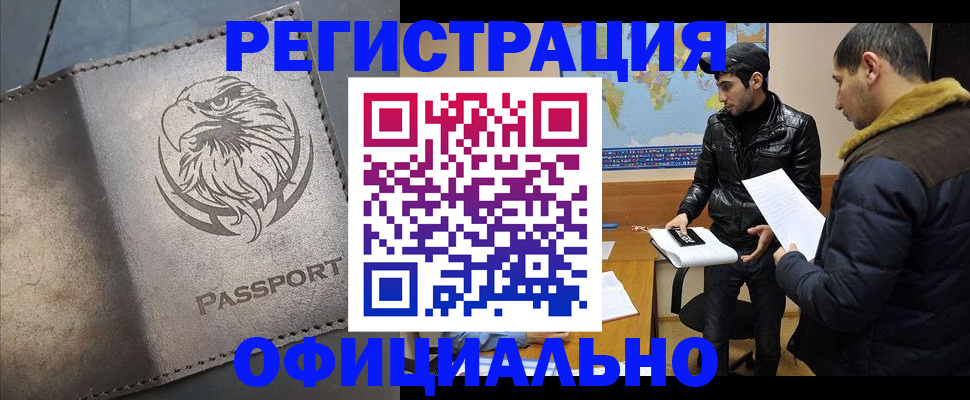 временная регистрация в Тереке