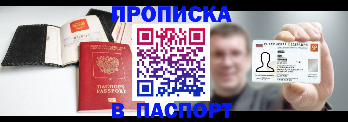 прописка для военкомата в Тереке