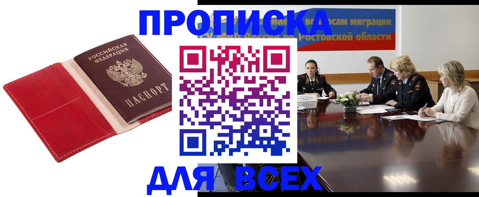 прописка законно в Тереке